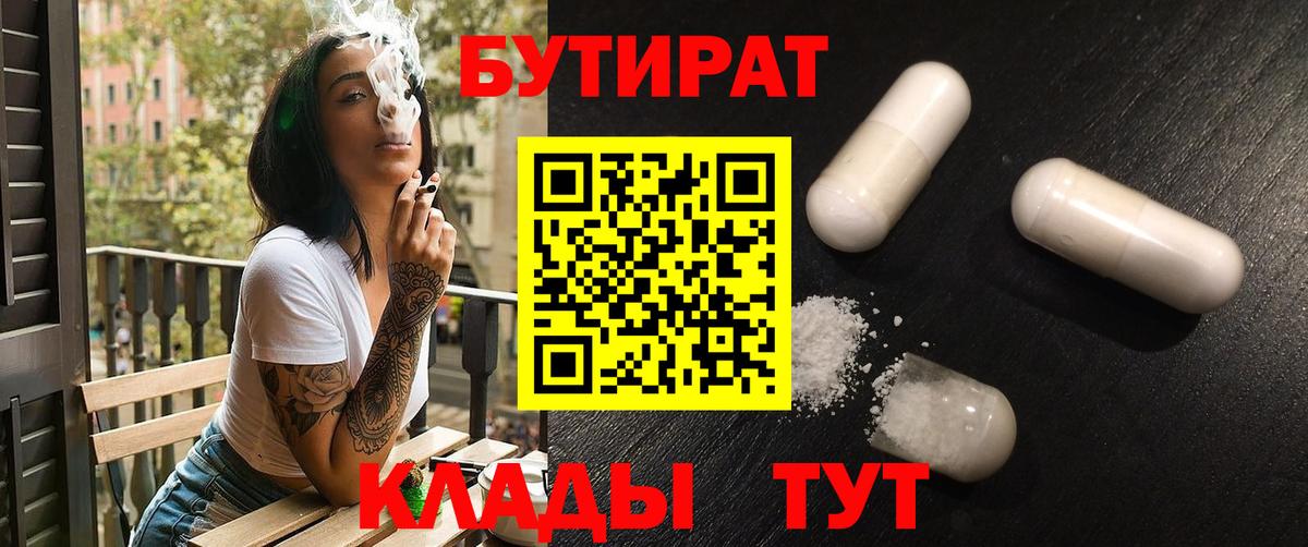 Бутират 1.4BDO Тара