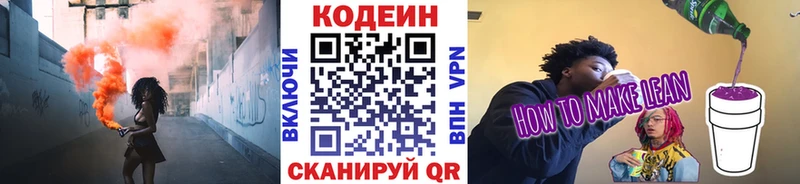 OMG вход  Тара  Codein напиток Lean (лин) 