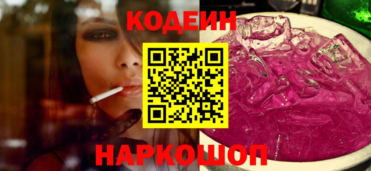 Кодеиновый сироп Lean Purple Drank Тара