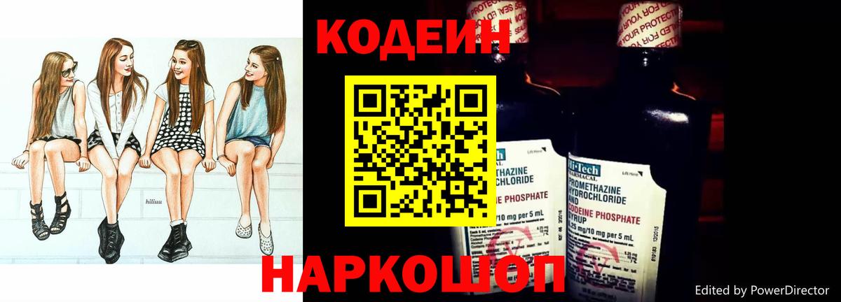 Кодеиновый сироп Lean напиток Lean (лин)  Codein напиток Lean (лин)  Вход с VPN  Тара 