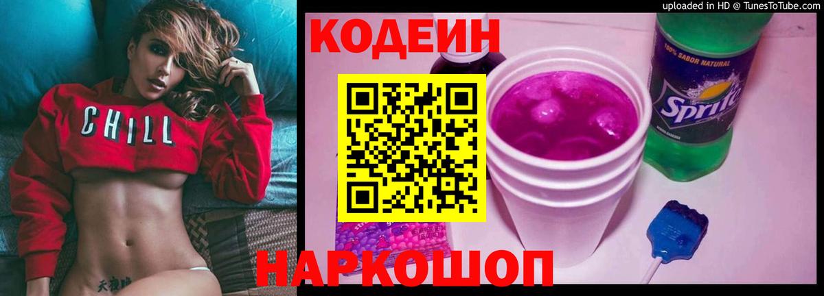 Кодеин Purple Drank  Тара  Кодеиновый сироп Lean напиток Lean (лин) 