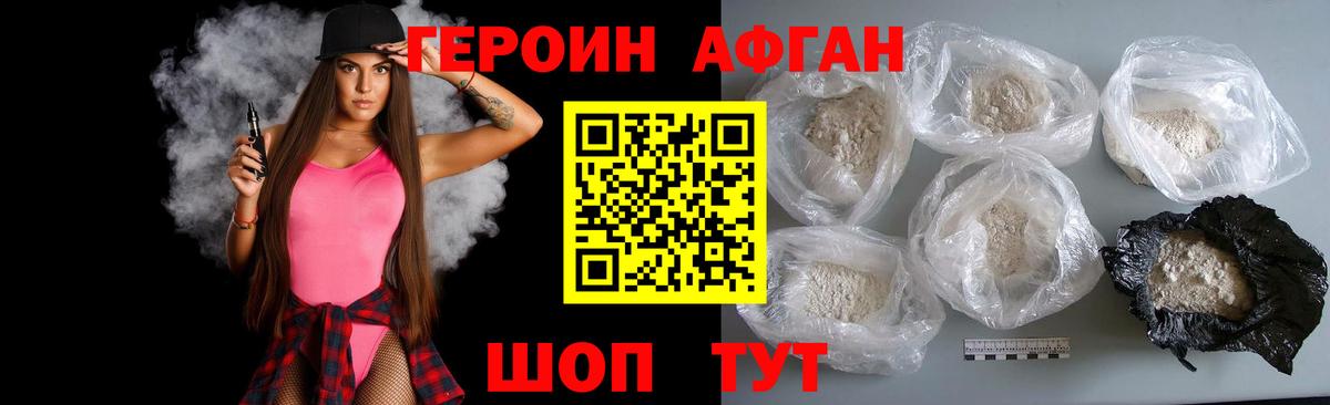 ГЕРОИН белый  Вход с VPN  Тара 