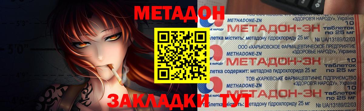 Тара  МЕТАДОН белоснежный  гидра ССЫЛКА  Вход с VPN 